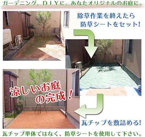 Amazon 瓦チップ大容量18l 砂利