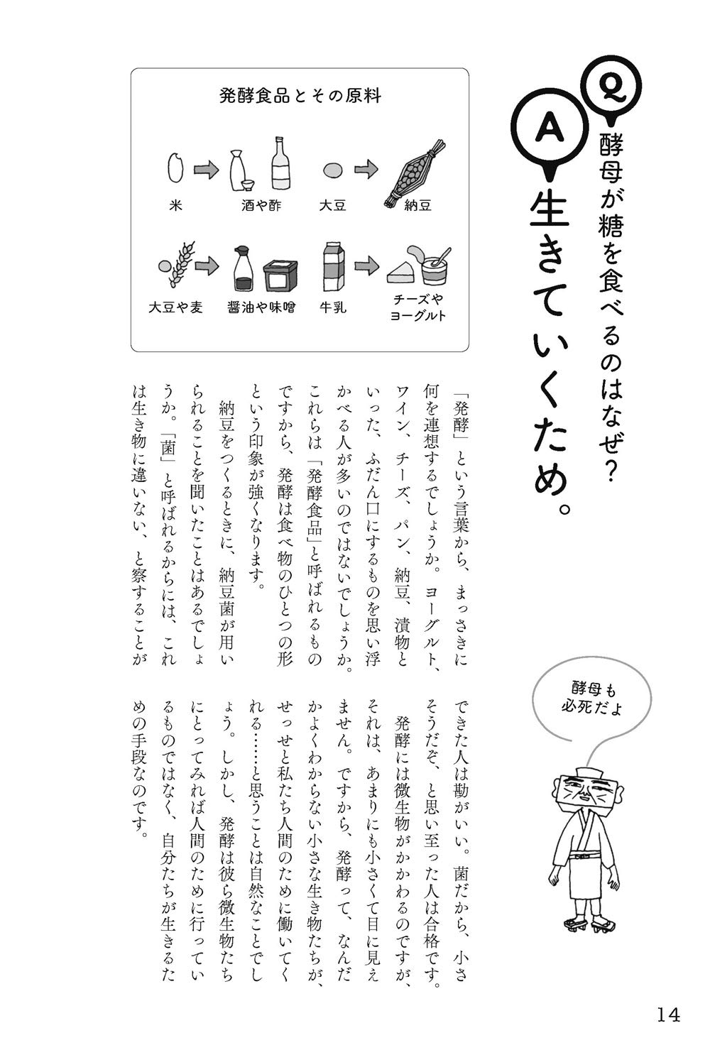 マンガで読む発酵の世界 微生物たちが作り出すおいしさと健康の科学 黒沼 真由美 舘 博 本 通販 Amazon