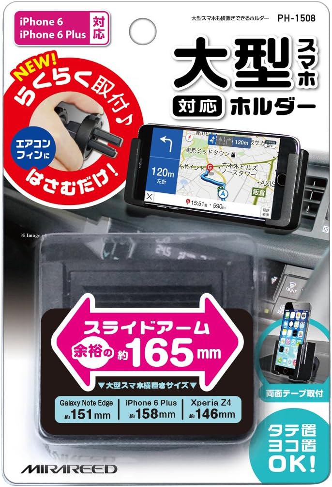 Amazon ミラリード スマートフォンホルダー 大型スマホも横置きできるホルダー ブラック 165mm幅 汎用 Ph 1508 携帯電話 ホルダー 車 バイク