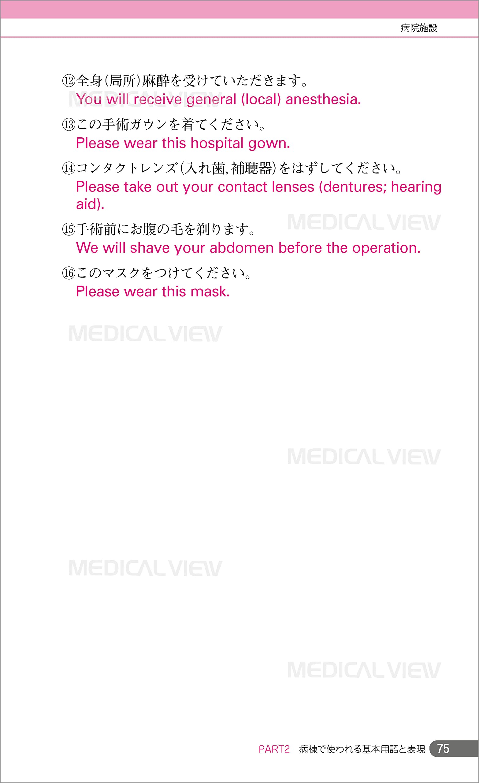 これだけは知っておきたい 看護英語の基本用語と表現 Amazon Com Books