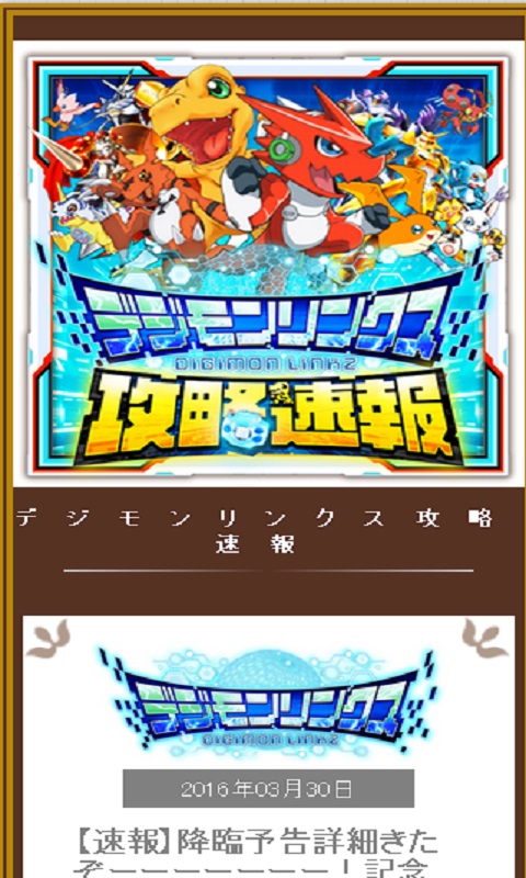 デジモンリンクス進化攻略速報 Amazon Co Jp Appstore For Android