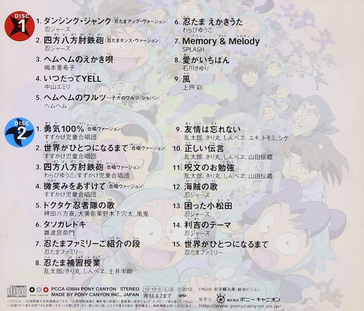 忍たま乱太郎ファミリー th アニバーサリーアルバム 2枚組 Amazon Co Jp