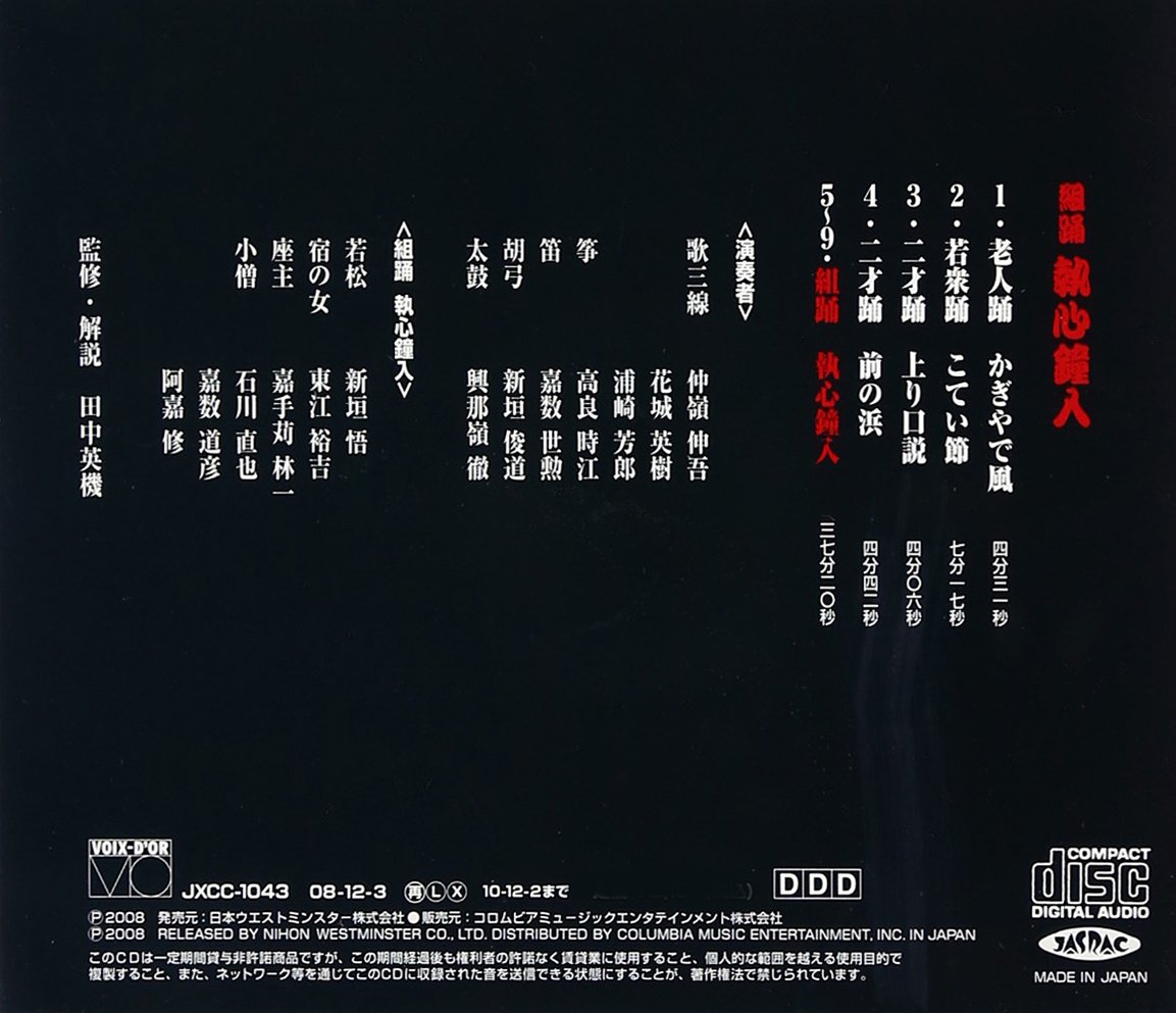 V A Shushin Kaneiri Amazon Com Music