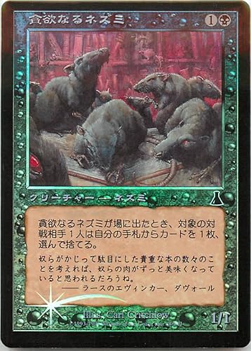 Amazon マジックザギャザリング Mtg 黒 日本語版 貪欲なるネズミ Ravenous Rats Uds 68 コモン Foil トレカ 通販
