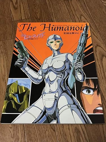 Amazon 本 ザヒューマノイド 哀の惑星レザリア 記録全集vol1 空山基 D おもちゃ ホビー