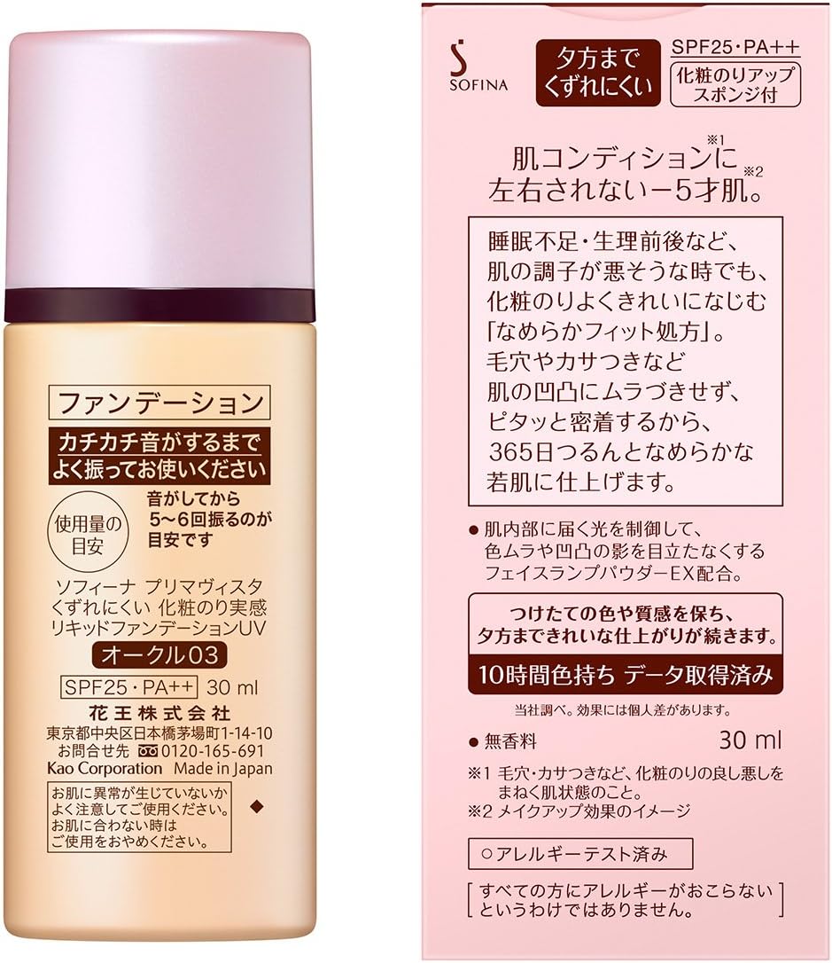 Amazon プリマヴィスタ 化粧のり実感リキッドファンデーション Uv オークル03 Spf25 Pa 30ml プリマヴィスタ リキッドファンデーション 通販