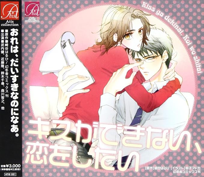 キスができない 恋をしたい 近藤隆 武内健 鈴木千尋 森川智之 アニメ ミュージック Amazon