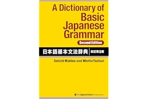 A Dictionary of Basic Japanese Grammar [Second Edition]