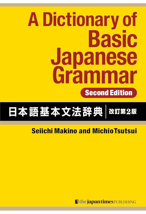 Amazon.com: Dictionary of Advanced Japanese Grammar: 9784789012959