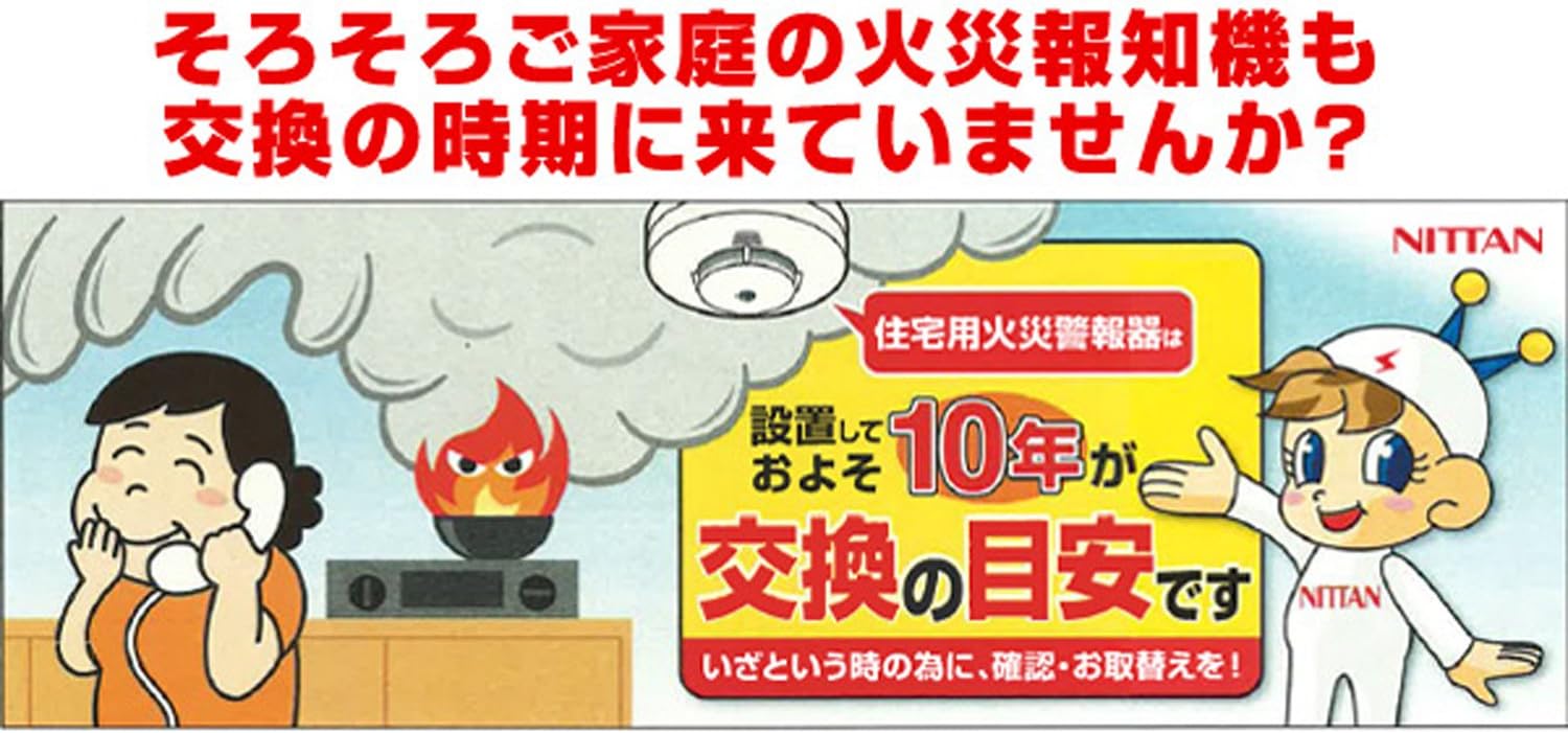Amazon ニッタン Nittan 住宅用火災警報器 けむタンちゃん10 煙式10年 ホワイト Krg 1d X 火災警報器 通販 Amazon ニッタン Nittan 住宅用火災警報器 けむタンちゃん10 煙式10年 ホワイト Krg 1d X 火災警報器 通販