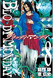 ＢＬＯＯＤＹ　ＭＯＮＤＡＹ（８） (週刊少年マガジンコミックス)