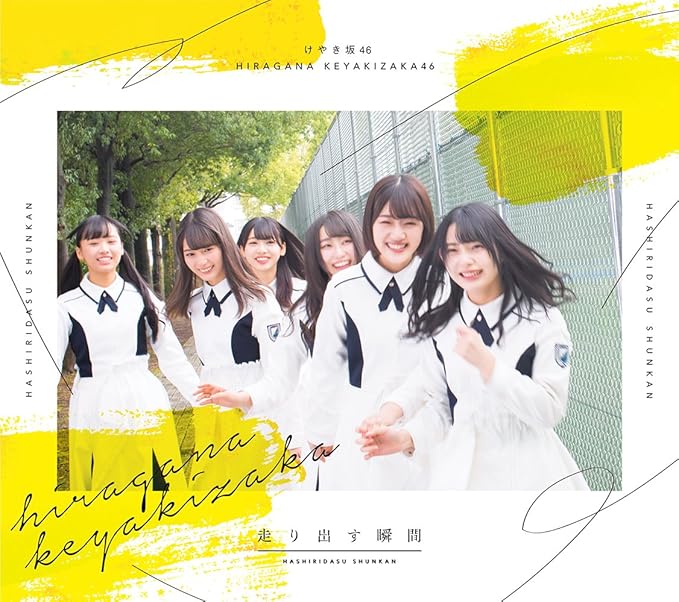 Amazon 走り出す瞬間 Type A Blu Ray Disc付 けやき坂46 J Pop 音楽