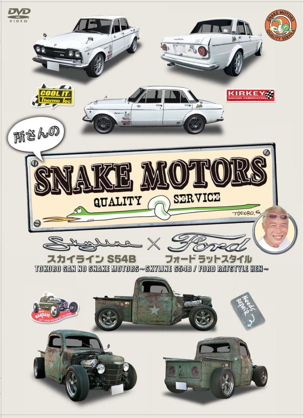 Amazon 所さんのｓｎａｋｅ ｍｏｔｏｒｓ スカイラインｓ５４ｂ ｆｏｒｄラットスタイル 編 Dvd お笑い バラエティ