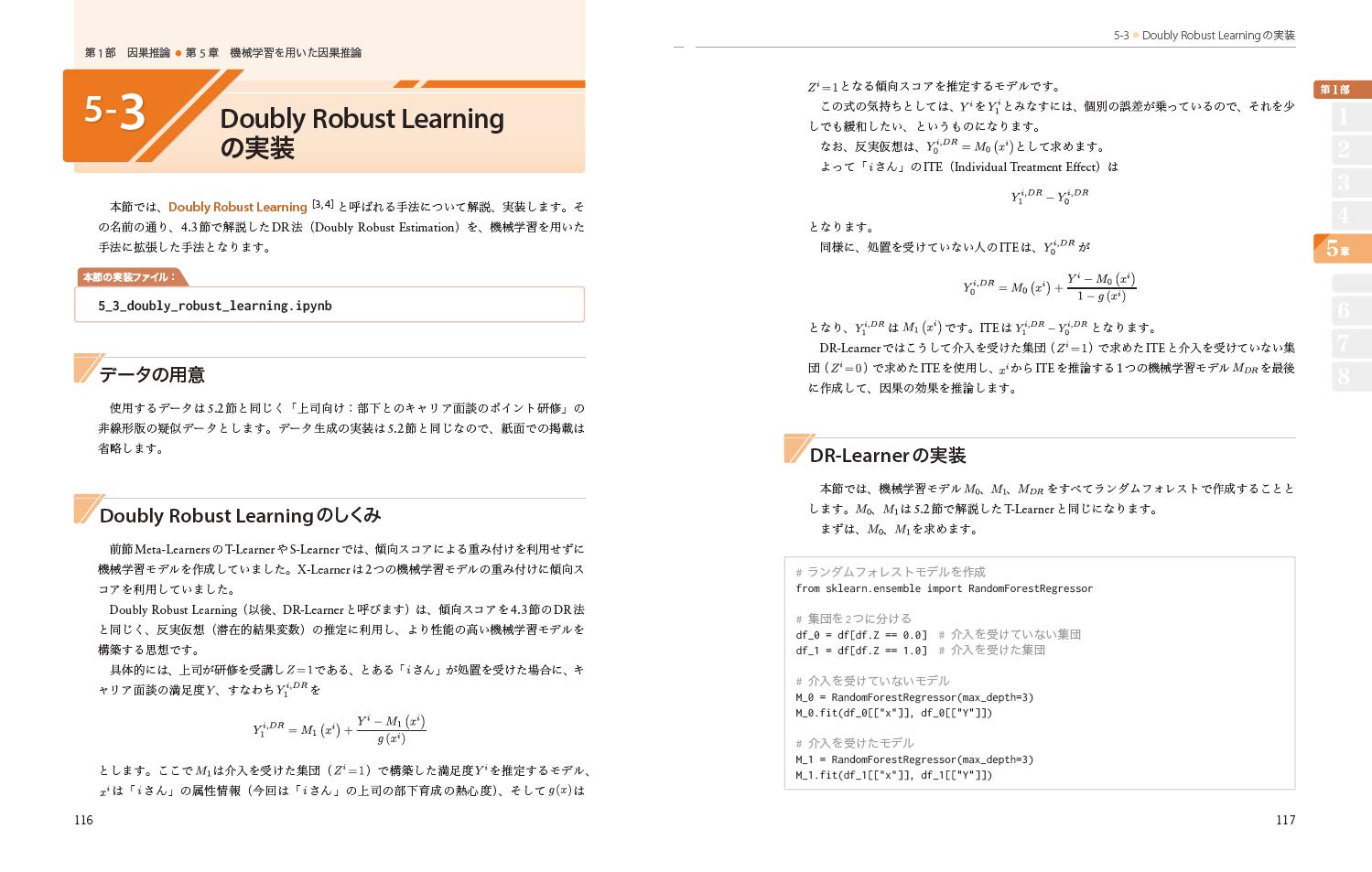 つくりながら学ぶ Pythonによる因果分析 因果推論 因果探索の実践入門 Compass Data Science Amazon Co Uk 9784839973575 Books