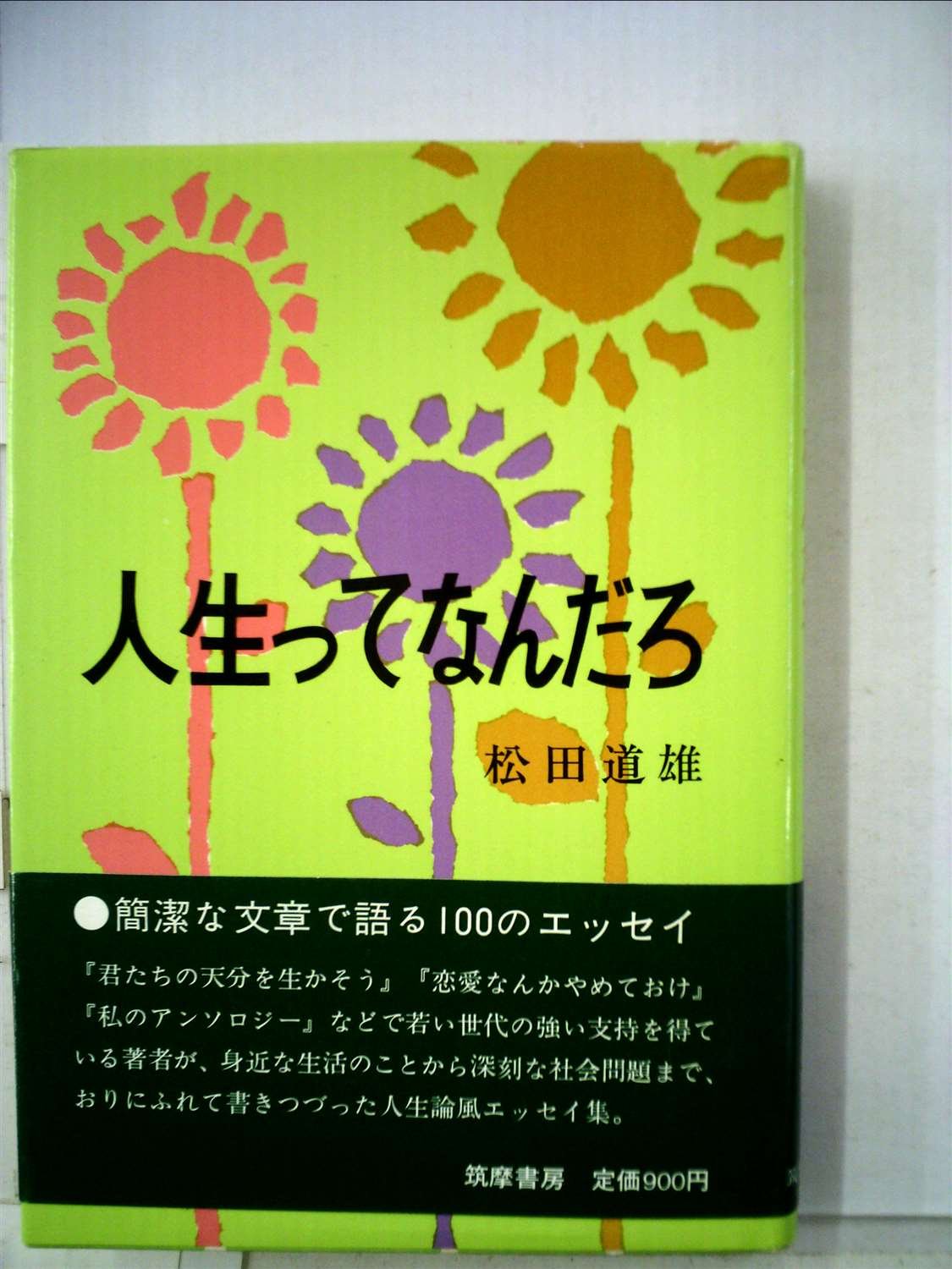 人生ってなんだろう Amazon Com Books