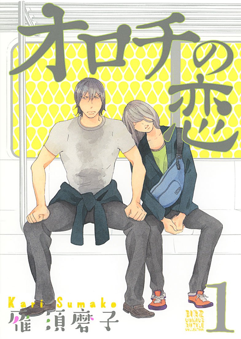 Amazon Fr オロチの恋 1 バーズコミックス ルチルコレクション Sumako Kari Livres