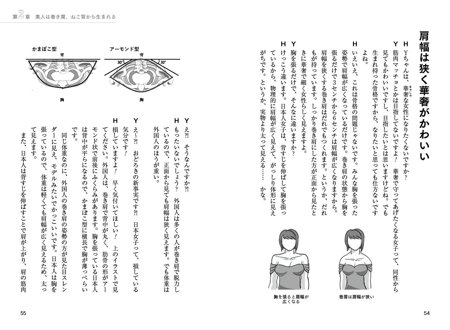 姿勢革命 もっとねこ背になりなさい 背中を丸くする意識だけで 健康で美しくなれる Amazon Com Books