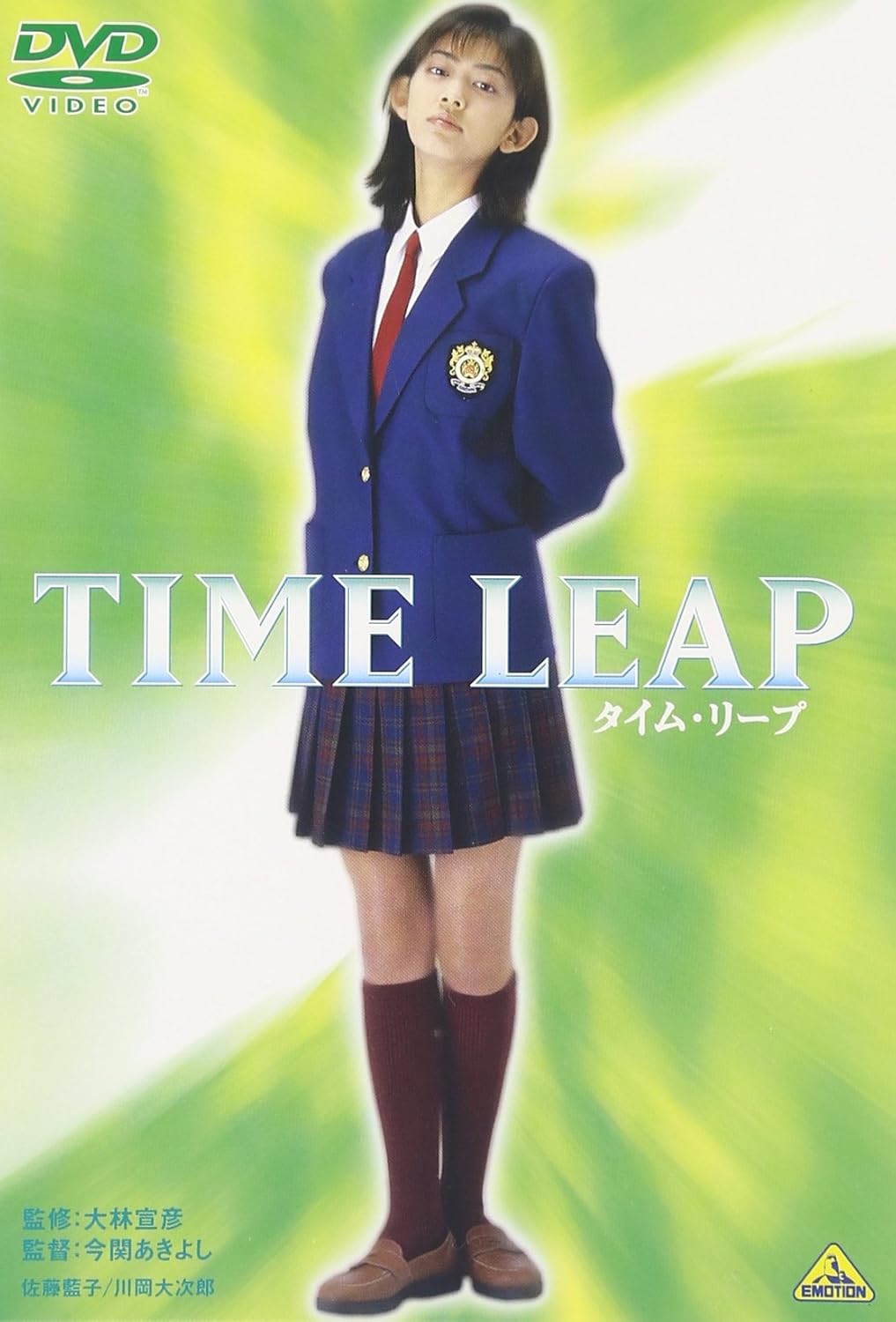 Amazon Com タイム リープ Time Leap Dvd Movies Tv