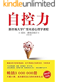 自控力