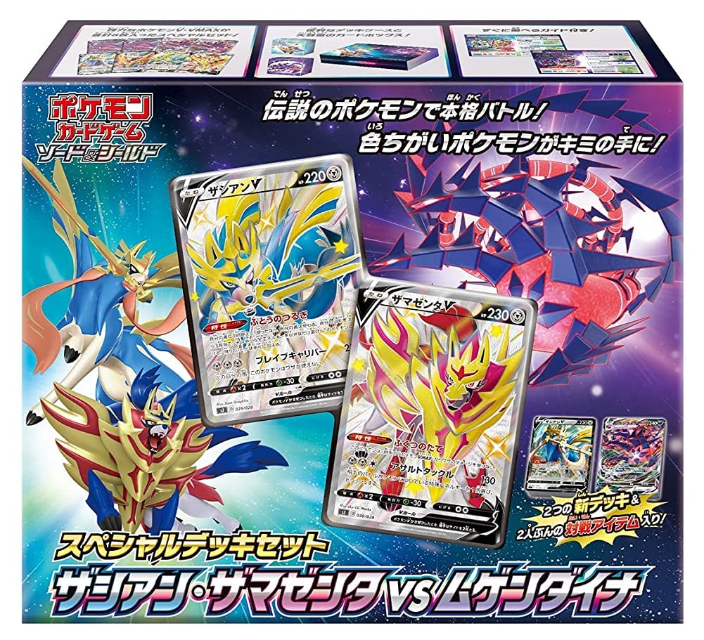 ポケモンカードゲーム ソード＆シールド スペシャルデッキセット ザシアン・ザマゼンタ vs ムゲンダイナ商品画像