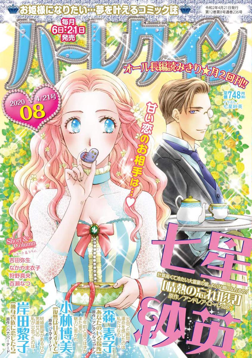 ハーレクイン4月21日号 Amazon Com Books
