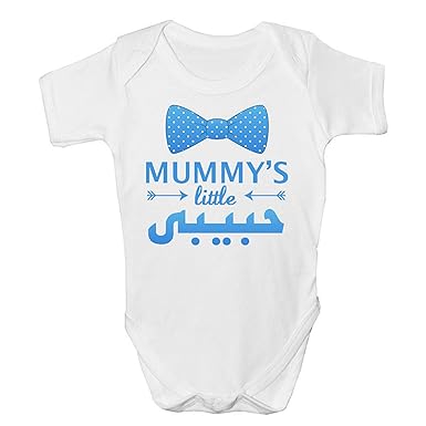 Amazoncom Wolfedesignpdd Mummys Little Habibi Arabic Muslim Cute Amazoncom Wolfedesignpdd Mummys Little Habibi Arabic Muslim Cute