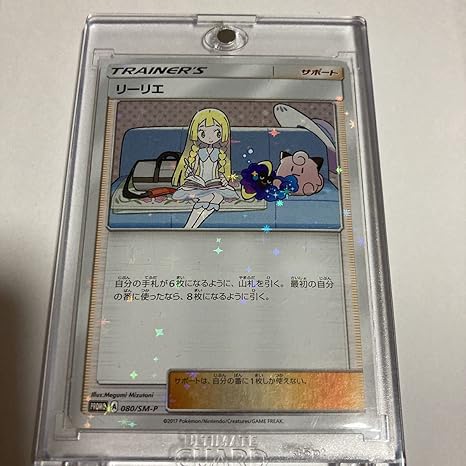 Amazon リーリエ Promo プロモ 080 Sm P ポケモンカードゲーム ポケカ コスモッグ ピッピ人形 おもちゃ ホビー