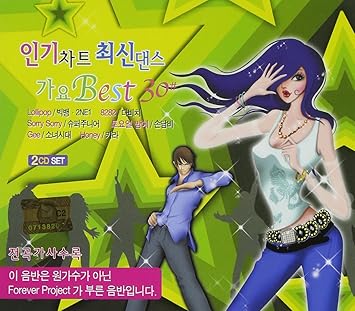 Amazon 人気チャート 最新ダンス歌謡 Best 30 韓国盤 コンピレーション アジアンポップ 音楽
