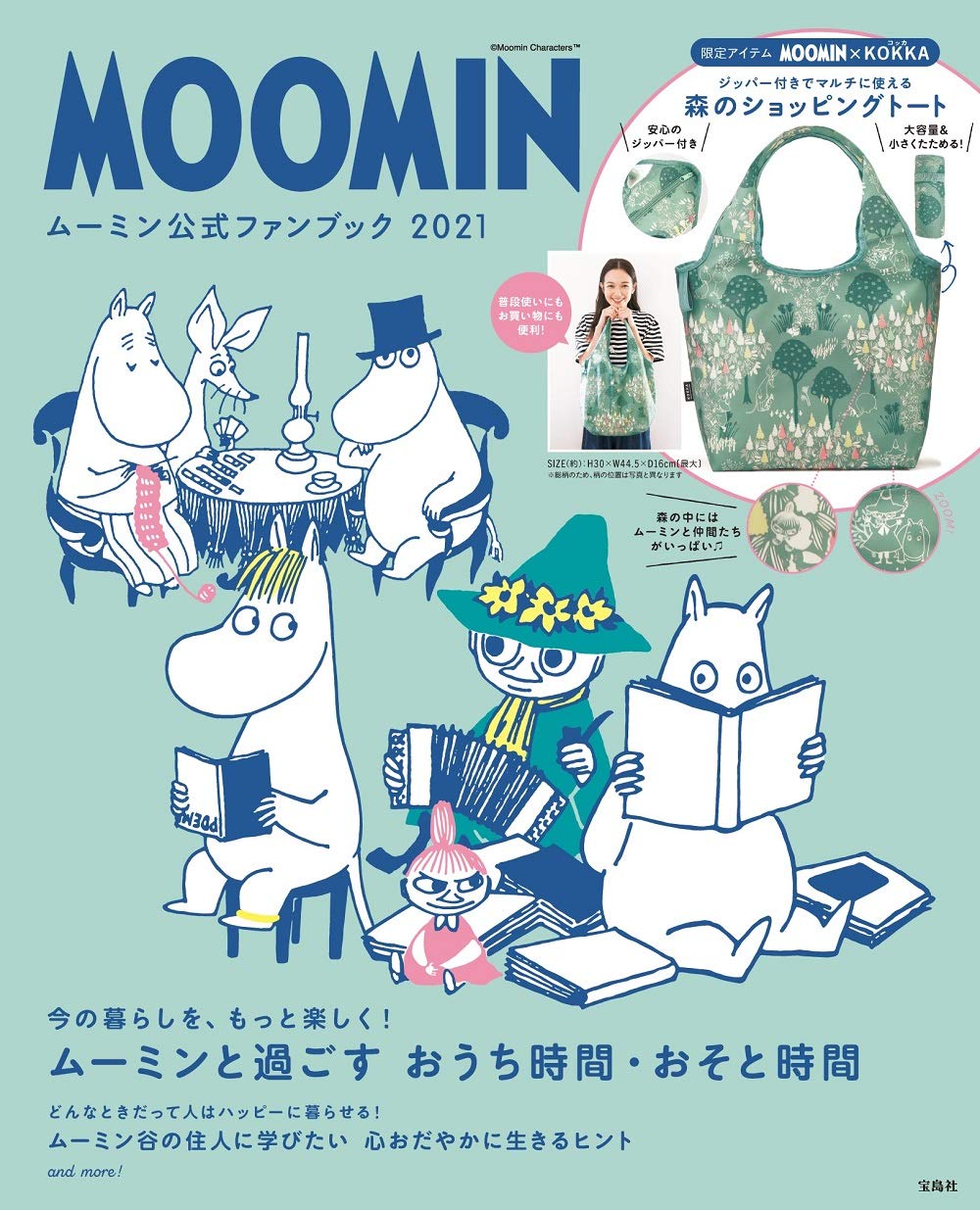 Moomin ムーミン公式ファンブック 21 バラエティ 本 通販 Amazon