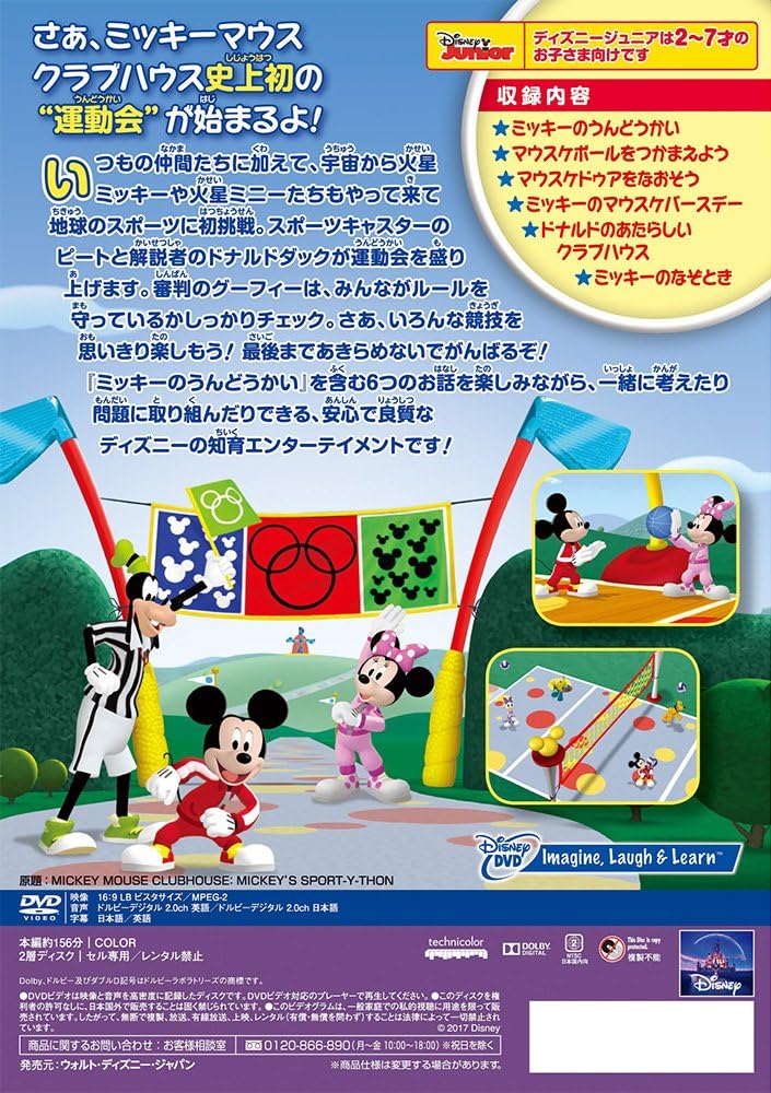 Amazon Co Jp ミッキーマウス クラブハウス ミッキーのうんどうかい Dvd Dvd ブルーレイ ディズニー