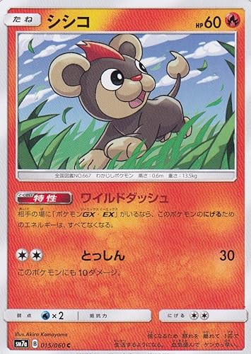 Amazon ポケモンカードゲーム Sm7a 015 060 シシコ 炎 C コモン 強化拡張パック 迅雷スパーク トレカ 通販 Amazon ポケモンカードゲーム Sm7a 015 060 シシコ 炎 C コモン 強化拡張パック 迅雷スパーク トレカ 通販