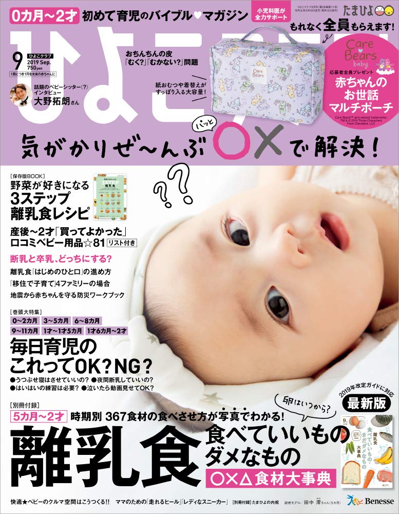 ひよこクラブ 19年9月号 雑誌 本 通販 Amazon
