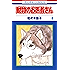 動物のお医者さん 8 (花とゆめコミックス)