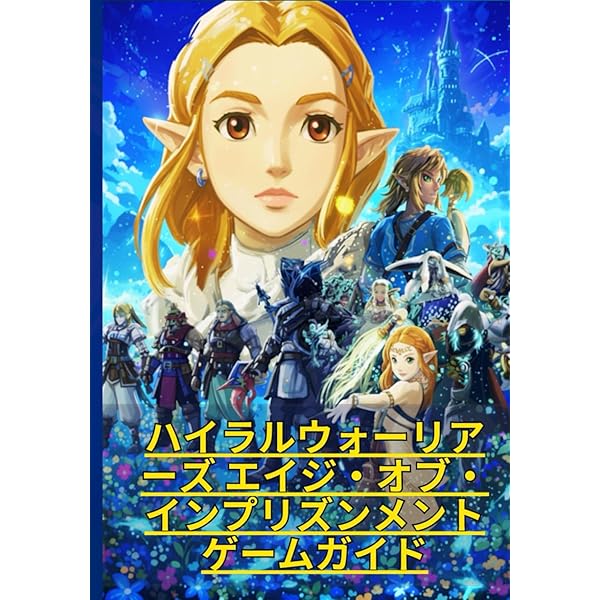 Amazon.com: ゼルダの伝説 ティアーズ オブ ザ キングダム -Switch