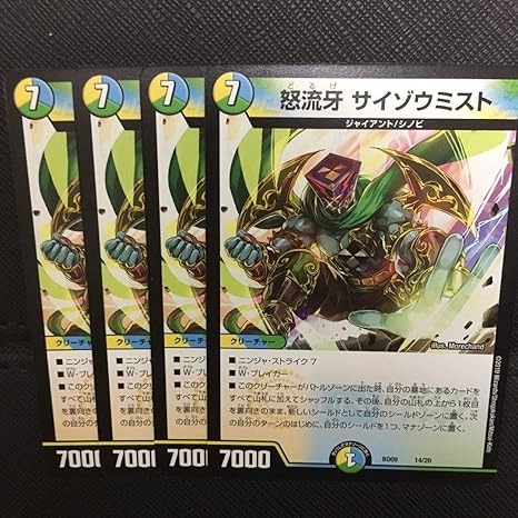 Amazon Co Jp デュエルマスターズdmbd 09クロニクル デッキ 必勝 闘将ブレードオーガ怒流牙 サイゾウミスト4枚set ホビー 通販
