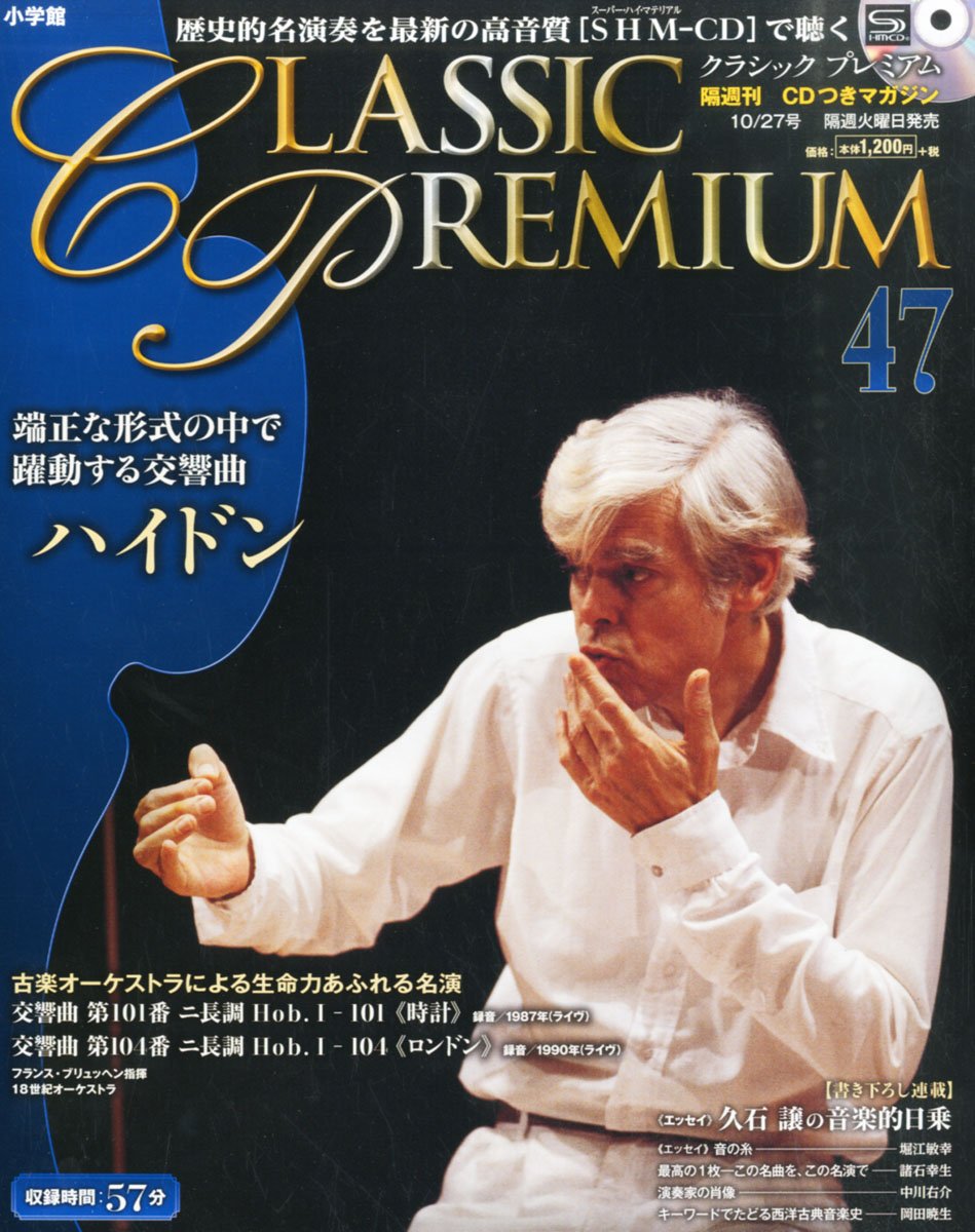Cd付マガジン クラシックプレミアム 47 2015年 10 27 号 雑誌 本 通販 Amazon
