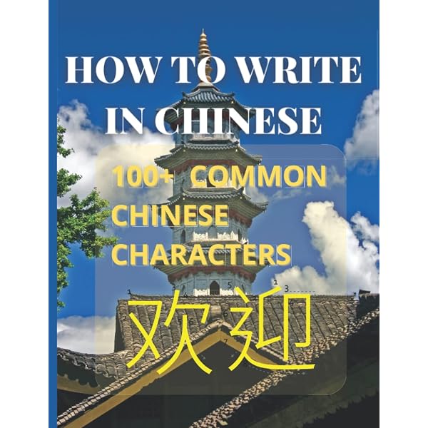 The 1500 Most Common Chinese Characters The Hanzi Wall Chart How