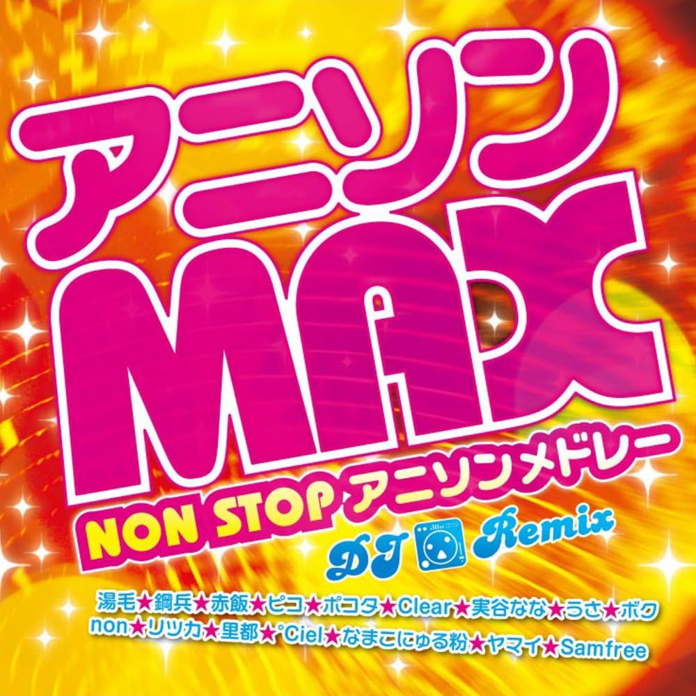 アニソンmax Non Stopアニソンメドレー Dj Remix 湯毛 鋼兵 赤飯 ピコ ぽこた Clear 実谷なな うさ
