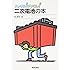 二次電池の本 (スッキリ!がってん!)