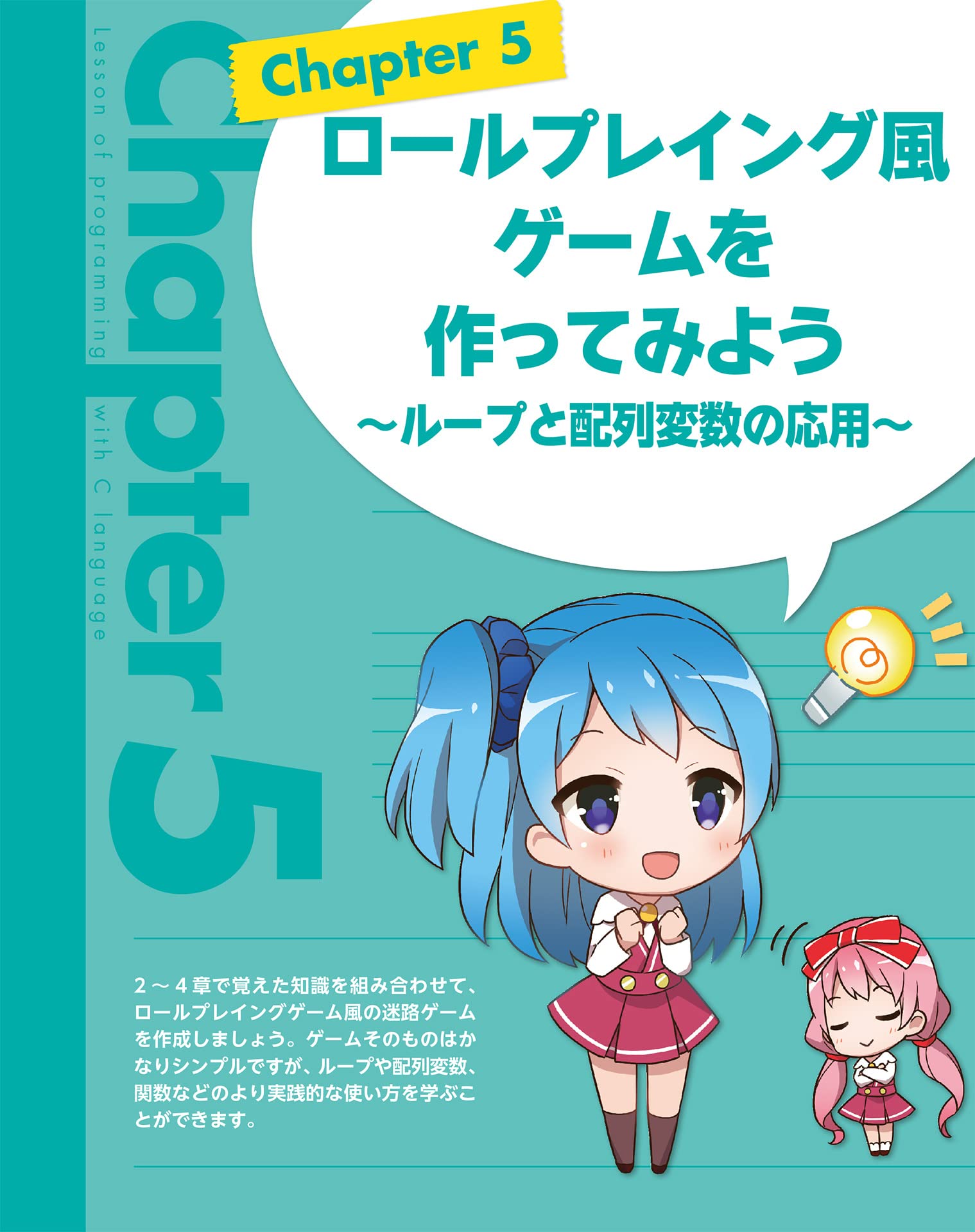 最新版 12歳からはじめる ゼロからのc言語ゲームプログラミング教室 リブロワークス 本 通販 Amazon