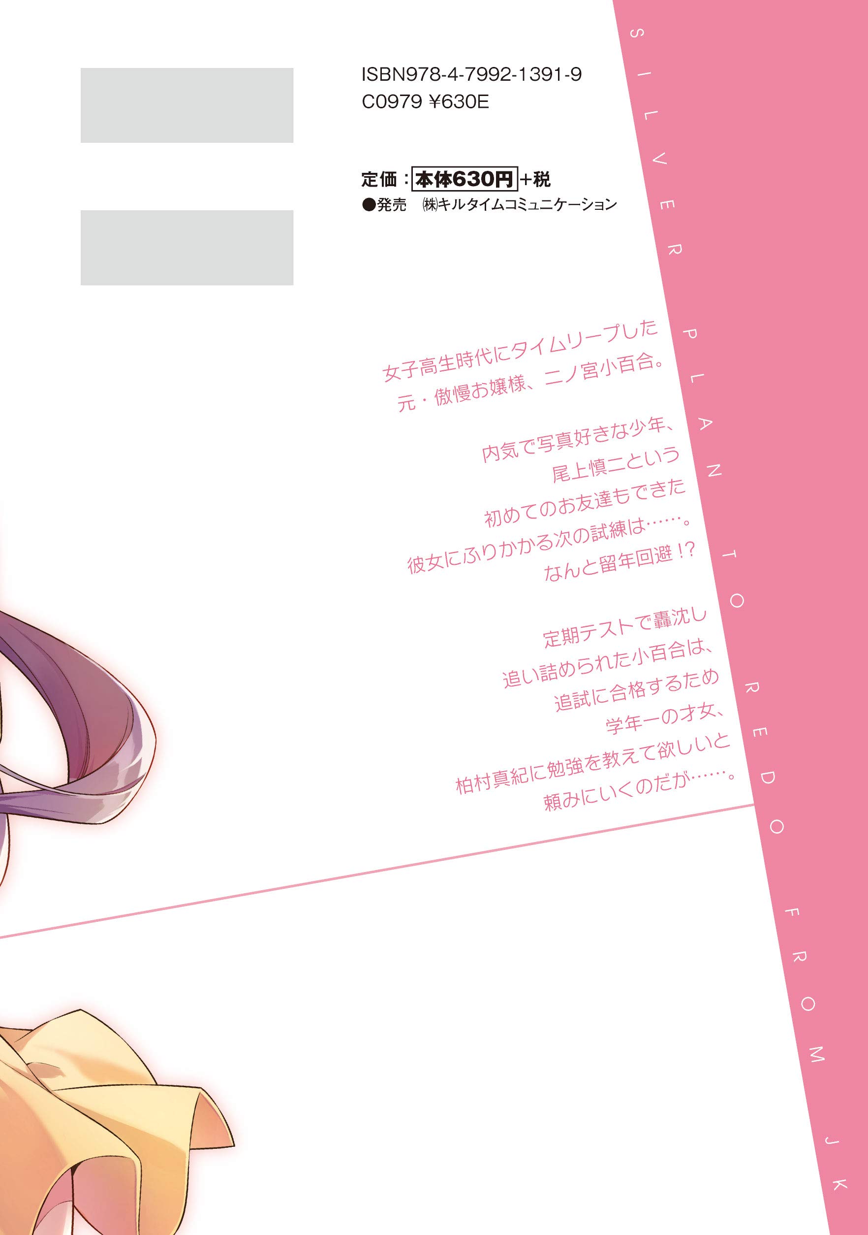 Amazon Fr Jkからやり直すシルバープラン2 ヴァルキリーコミックス Livres