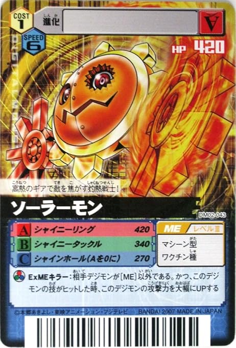 Amazon デジタルモンスター カード ゲーム A ノーマル Dm02 043 ソーラーモン 特典付 大会限定バーコードロード画像付 ギフト トレカ 通販