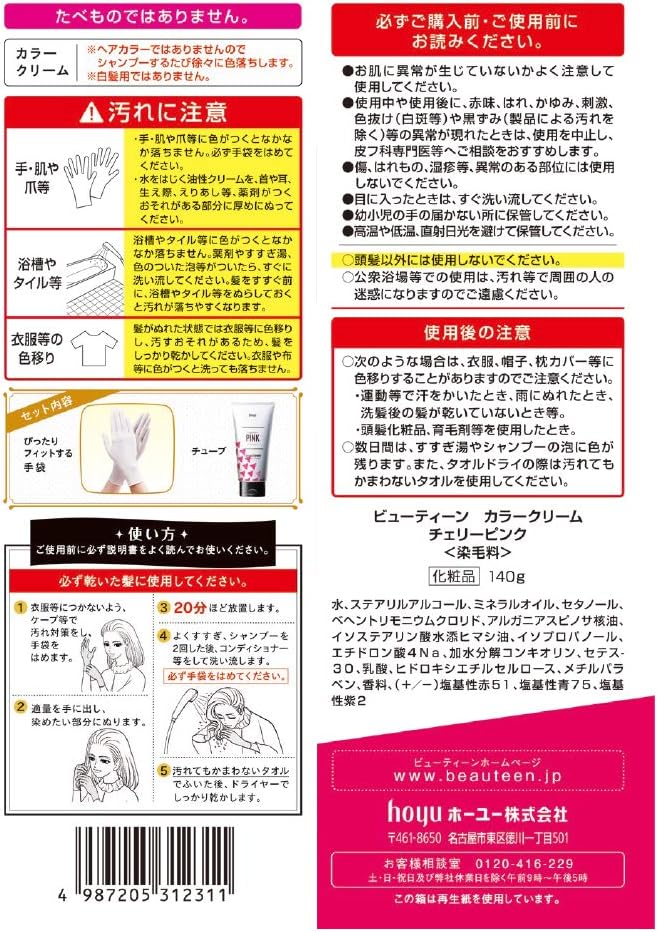 Amazon ホーユー ビューティーン ポイントカラークリーム チェリーピンク 140g ビューティーン ブリーチ 通販