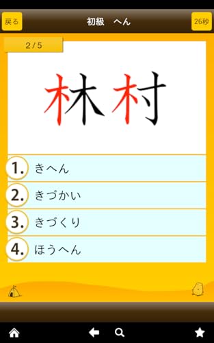 部首クイズ はんぷく漢字ドリルシリーズ Amazon Co Jp Appstore For Android