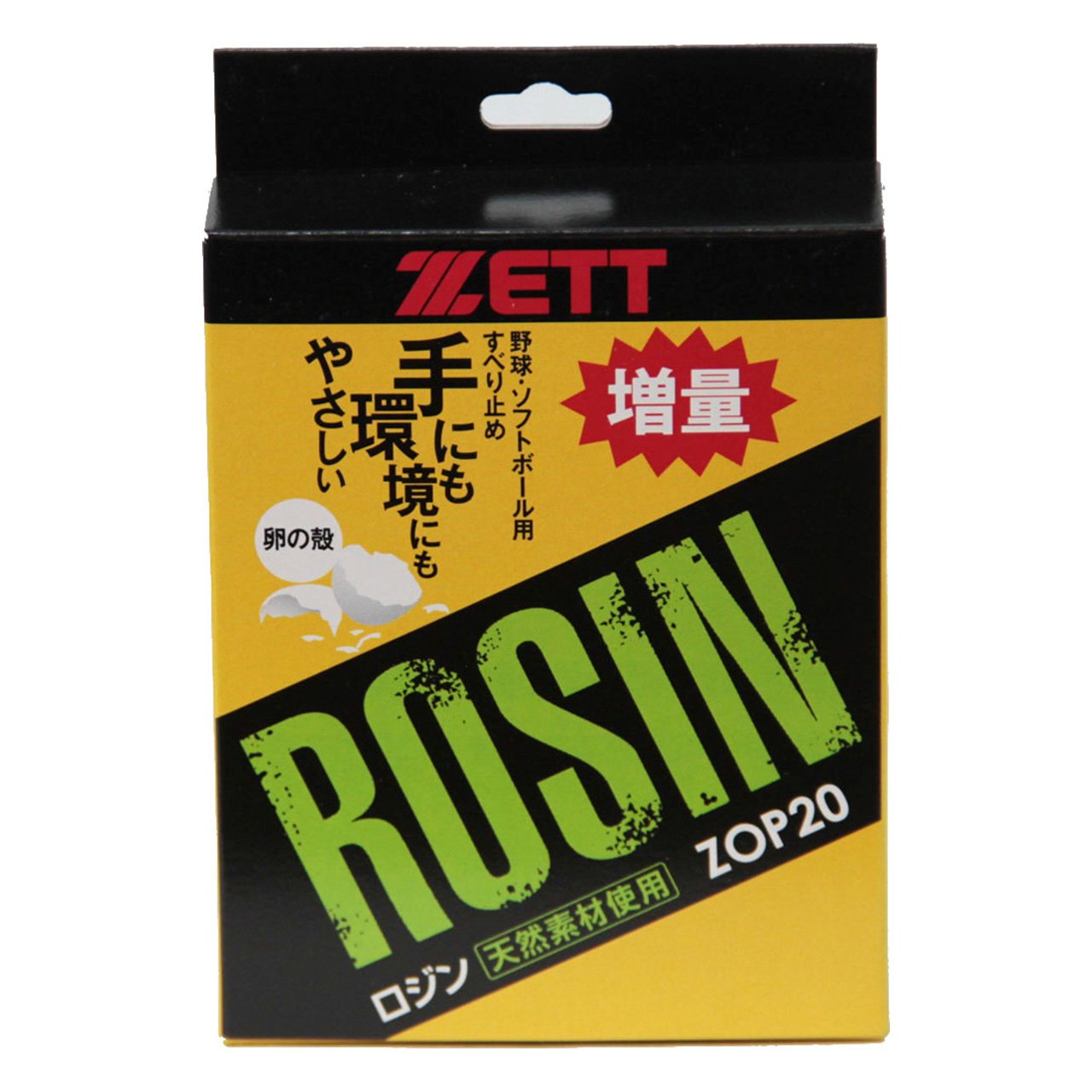 ゼット(ZETT)野球 ロジン (卵殻) ZOP20商品画像