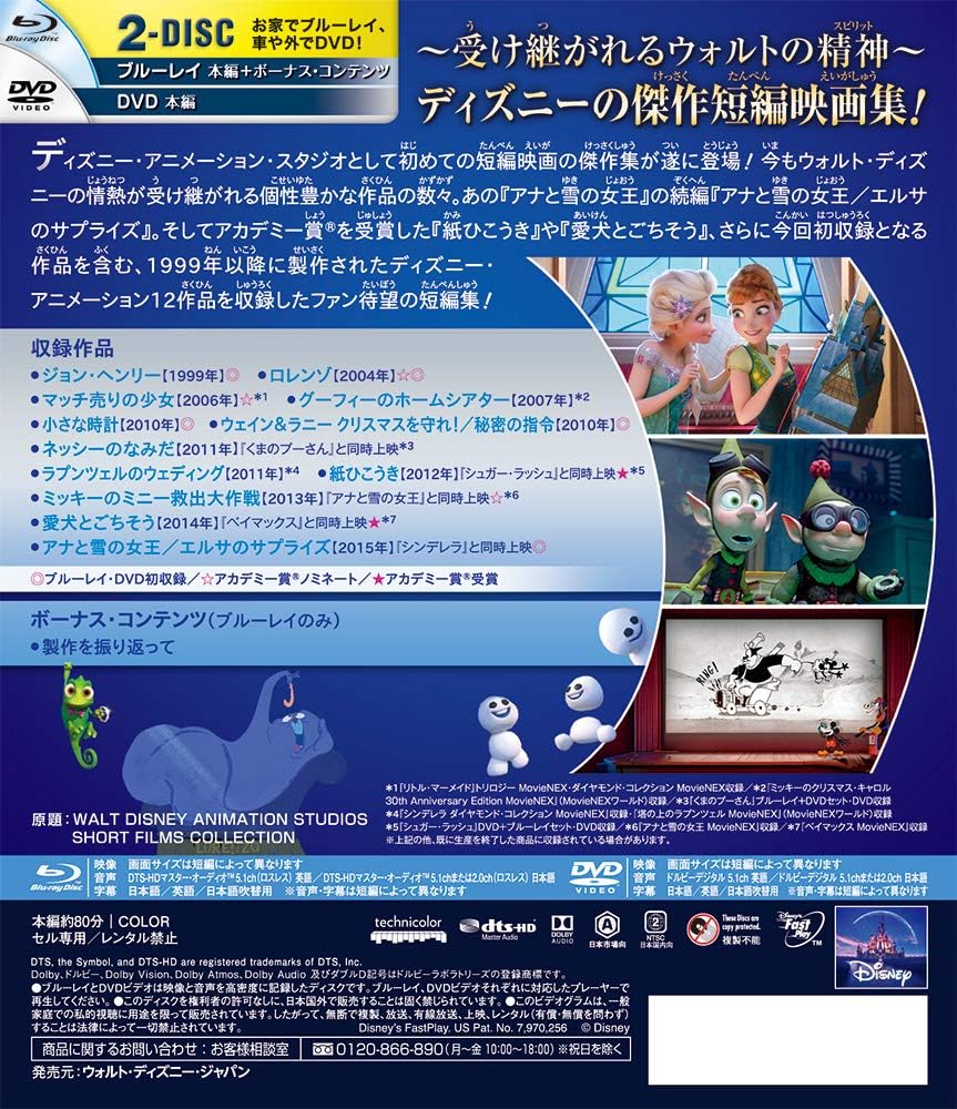 Amazon Co Jp ディズニー ショートフィルム コレクション ブルーレイ Dvdセット Blu Ray Dvd ブルーレイ ディズニー Amazon Co Jp ディズニー ショートフィルム コレクション ブルーレイ Dvdセット Blu Ray Dvd ブルーレイ ディズニー
