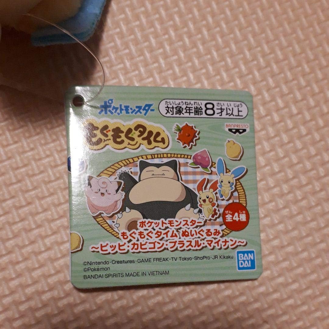 Amazon Co Jp ポケモン もぐもぐタイム ぬいぐるみ プラスル マイナン の2種 ホビー 通販
