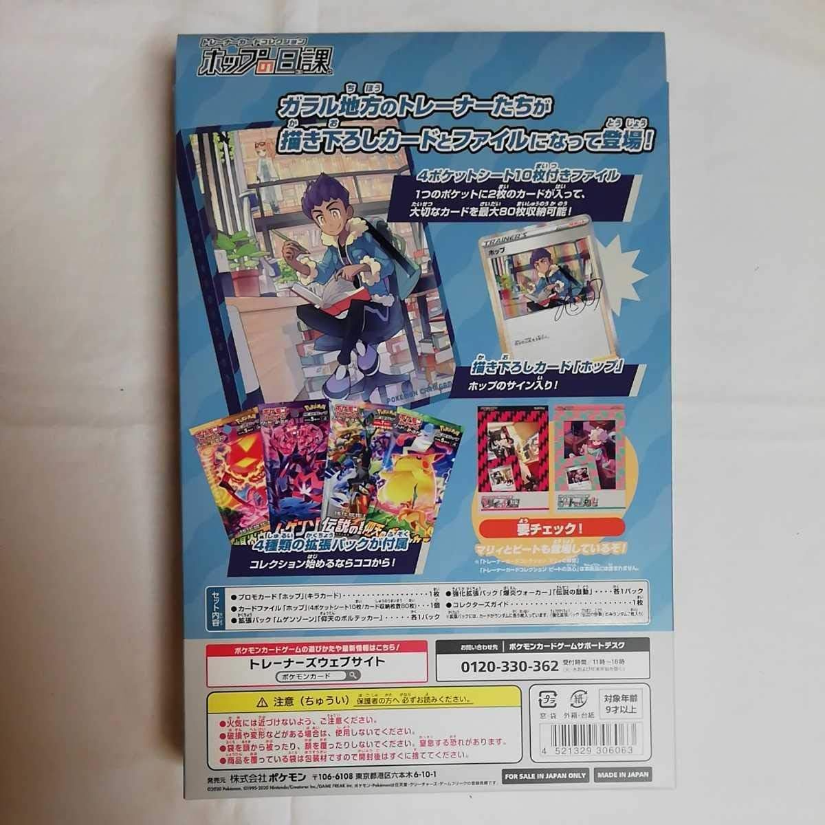 Amazon 新品未開封ポケモンカード マリィの練習 ホップの日課 ビートの決心 プロモカード カードファイル 拡張パック ポケットモンスター トレカ 通販