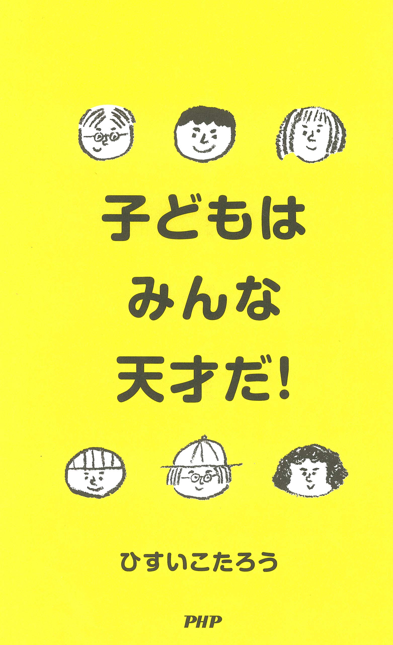 大特価 条件付 10 相当 世界で一番かわいい名言 笑えて泣ける子どもの言葉 ひすいこたろう 条件はお店topで Smaksangtimur Jkt Sch Id