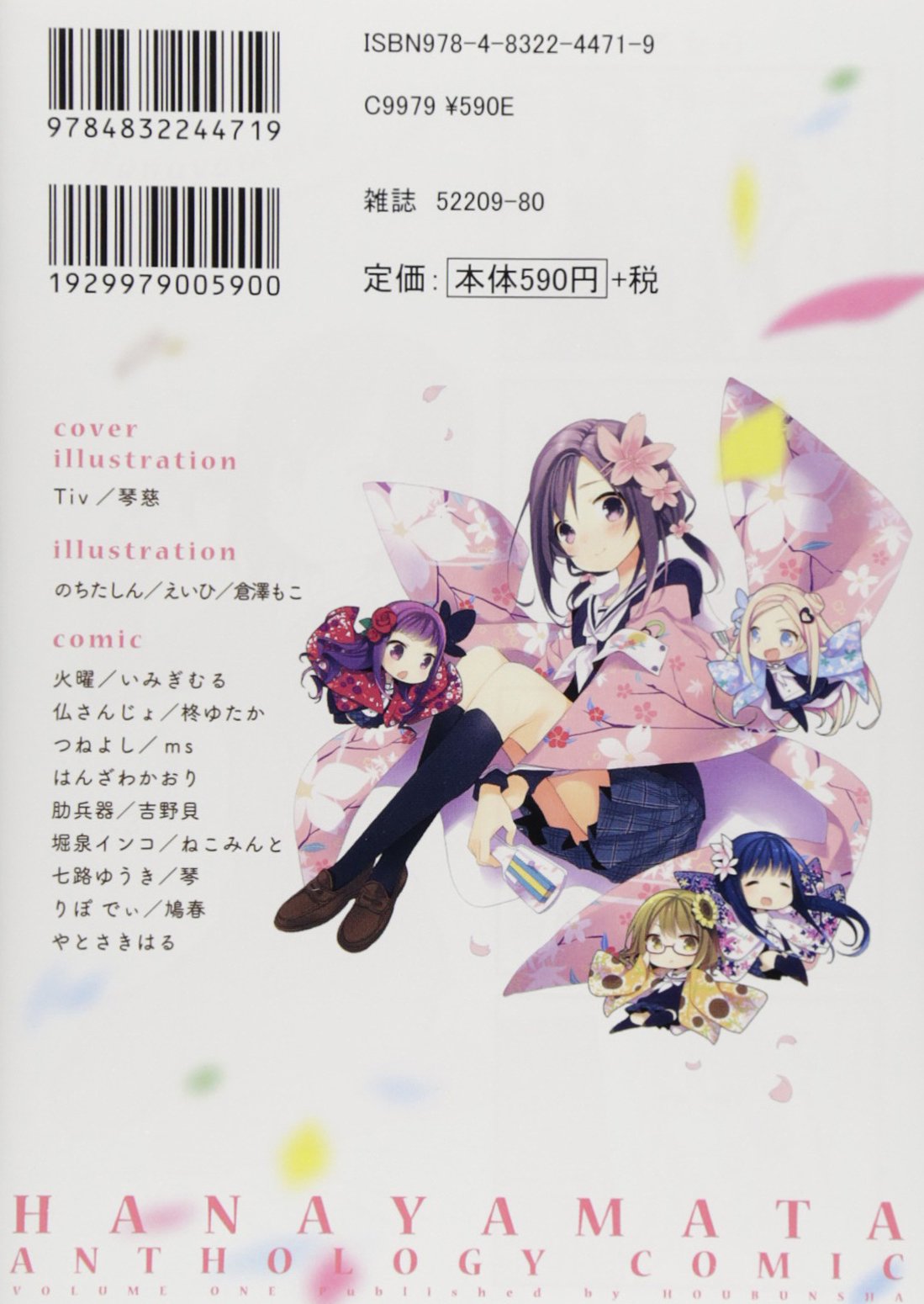 ハナヤマタ アンソロジーコミック 1 まんがタイムkrコミックス フォワードシリーズ Amazon Com Books ハナヤマタ アンソロジーコミック 1 まんがタイムkrコミックス フォワードシリーズ Amazon Com Books